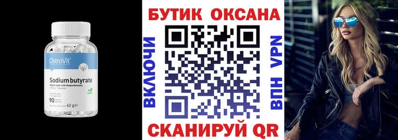 наркошоп  Саранск  Бутират бутик 